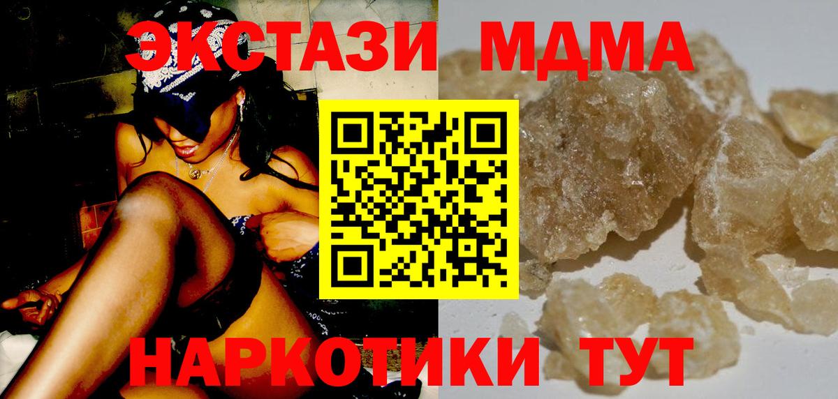 МДМА кристаллы Севастополь