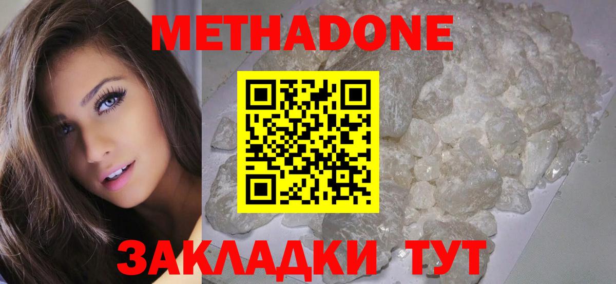 Севастополь  МЕТАДОН кристалл  Вход с VPN 