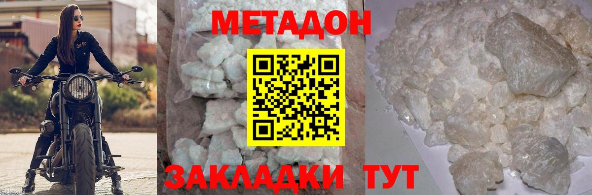 Метадон VHQ Севастополь